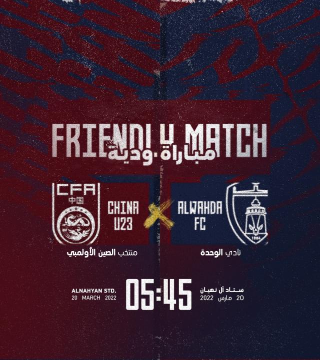 开云体育app-1比1！U23国足2年半首次外战平瓦赫达 陈国抗建功